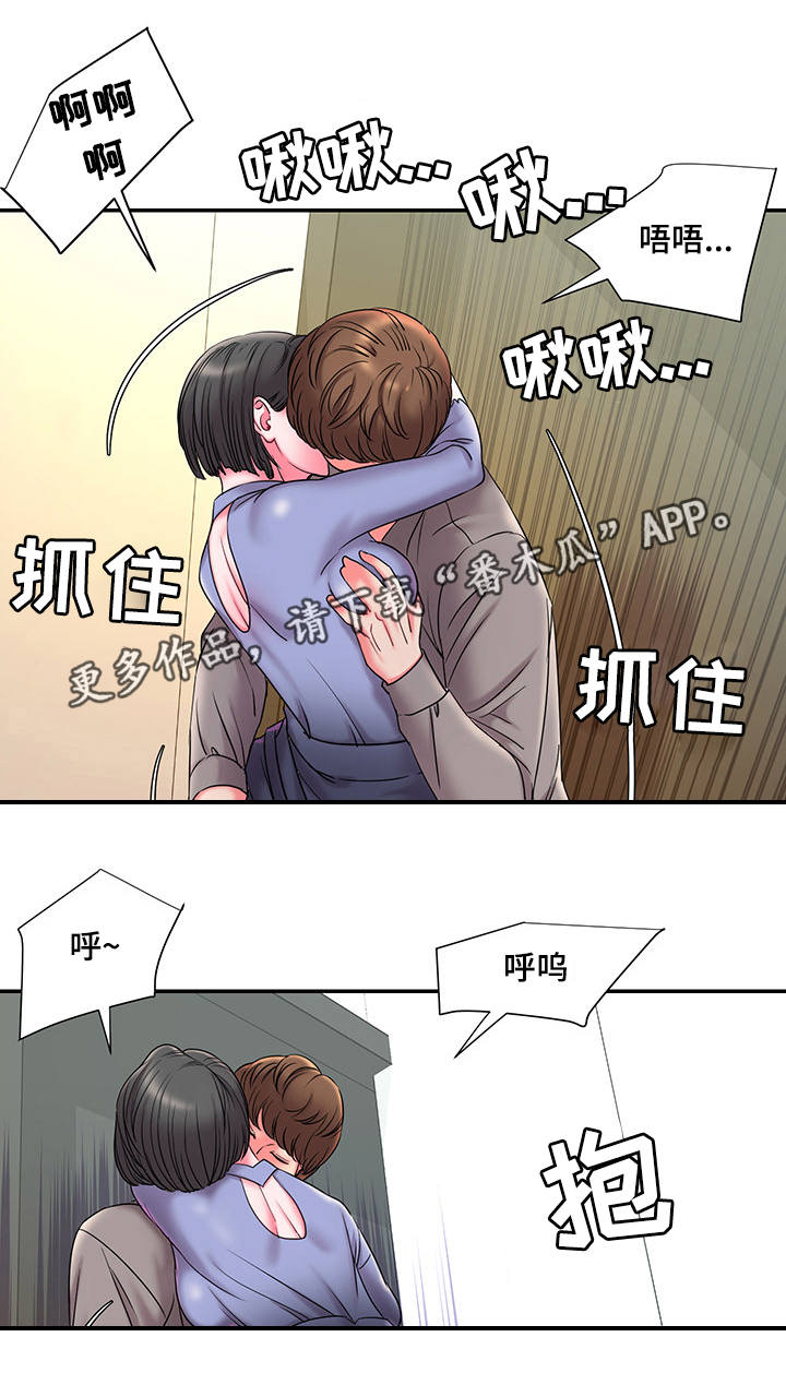 《交换协议》漫画最新章节第11章：见面免费下拉式在线观看章节第【2】张图片