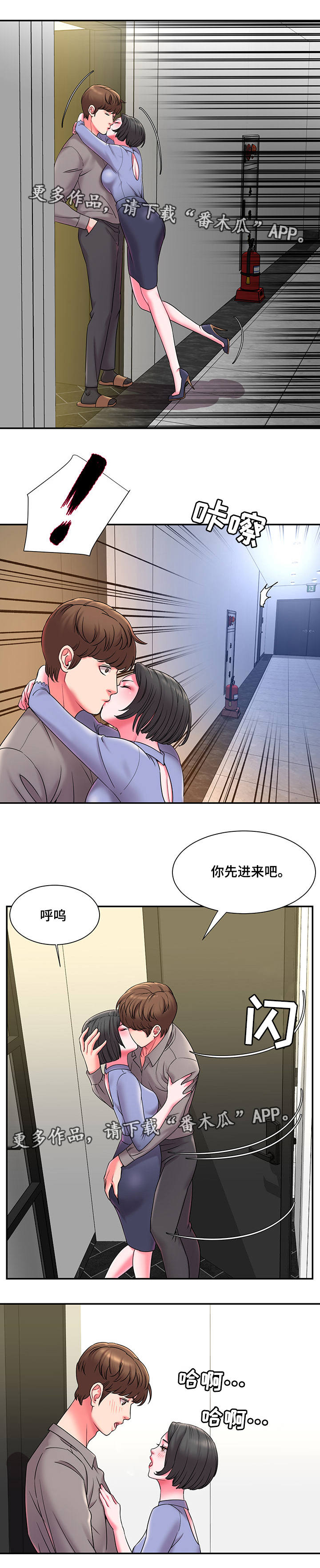 《交换协议》漫画最新章节第11章：见面免费下拉式在线观看章节第【4】张图片