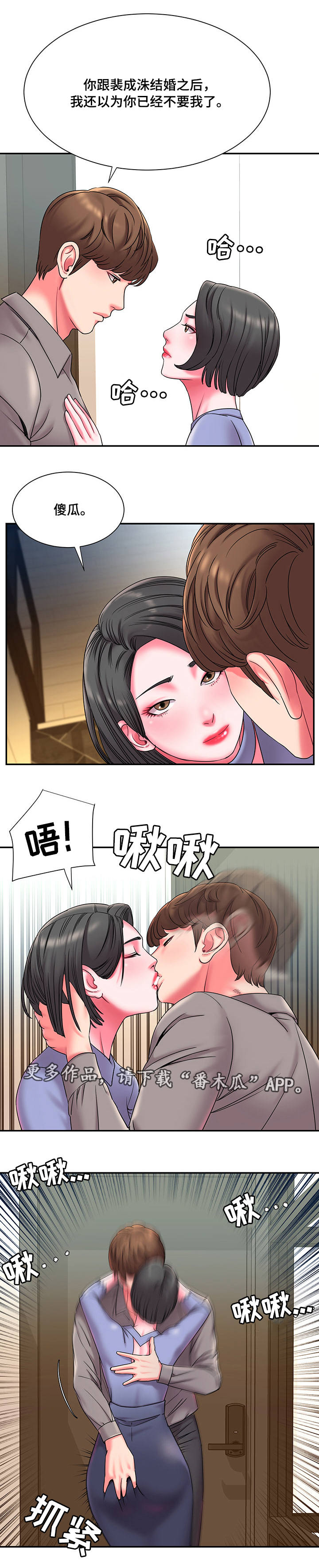 《交换协议》漫画最新章节第11章：见面免费下拉式在线观看章节第【3】张图片