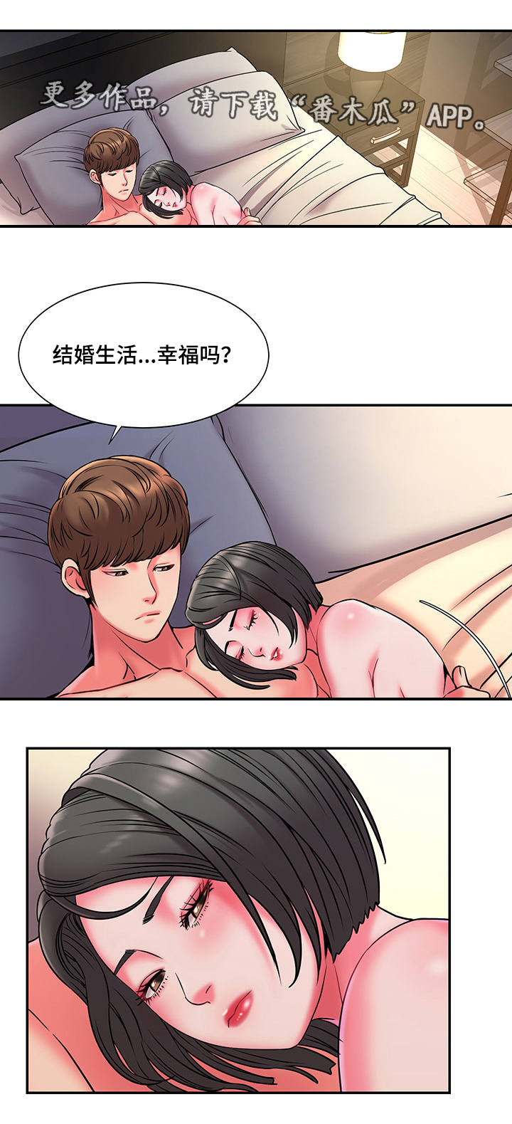 《交换协议》漫画最新章节第12章：后遗症免费下拉式在线观看章节第【4】张图片