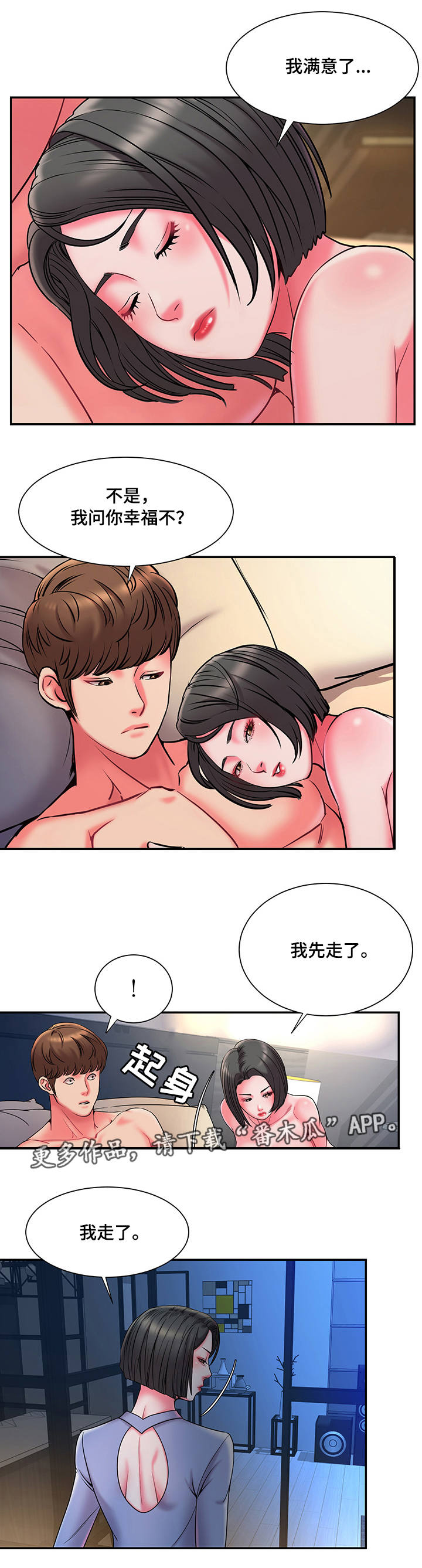 《交换协议》漫画最新章节第12章：后遗症免费下拉式在线观看章节第【3】张图片