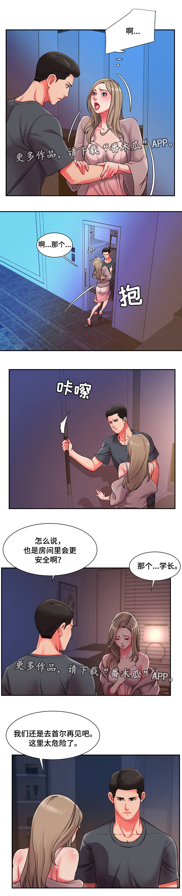 《交换协议》漫画最新章节第15章：夜会免费下拉式在线观看章节第【5】张图片