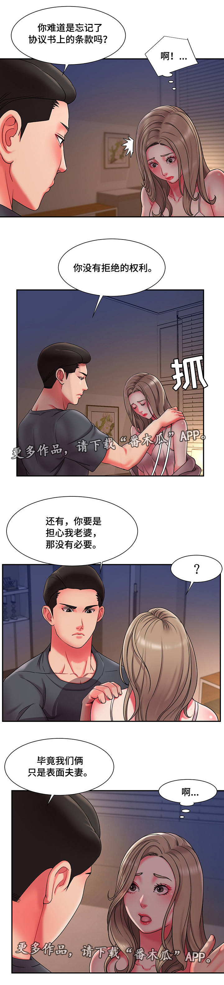 《交换协议》漫画最新章节第15章：夜会免费下拉式在线观看章节第【4】张图片