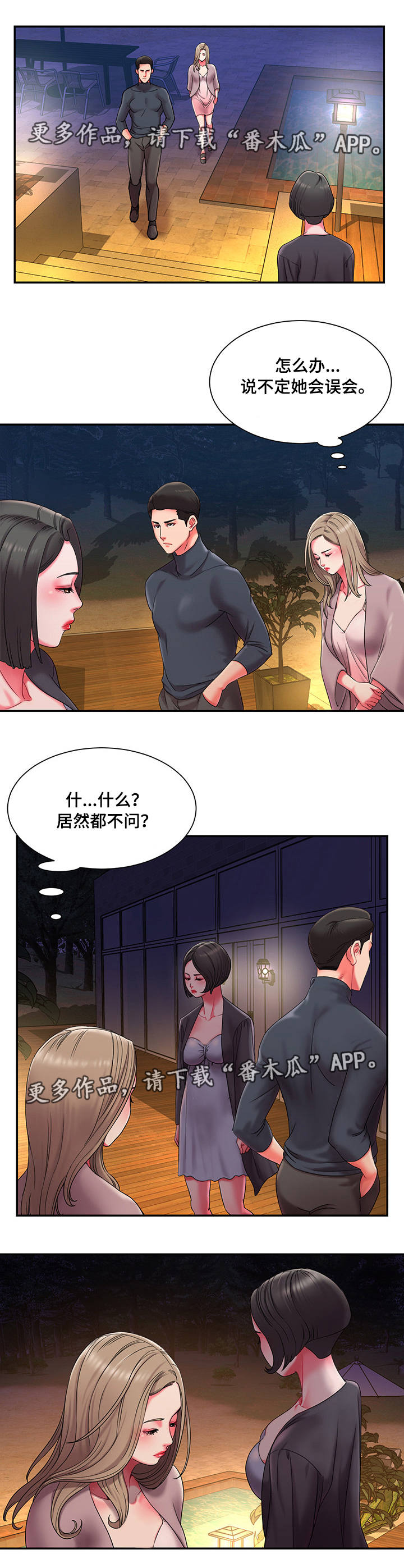 《交换协议》漫画最新章节第15章：夜会免费下拉式在线观看章节第【7】张图片