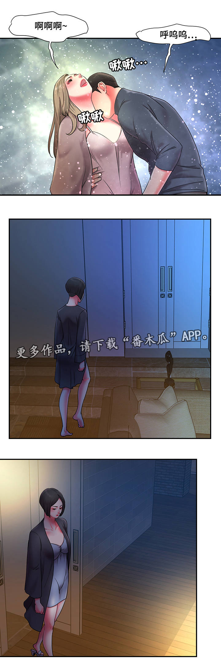 《交换协议》漫画最新章节第15章：夜会免费下拉式在线观看章节第【9】张图片