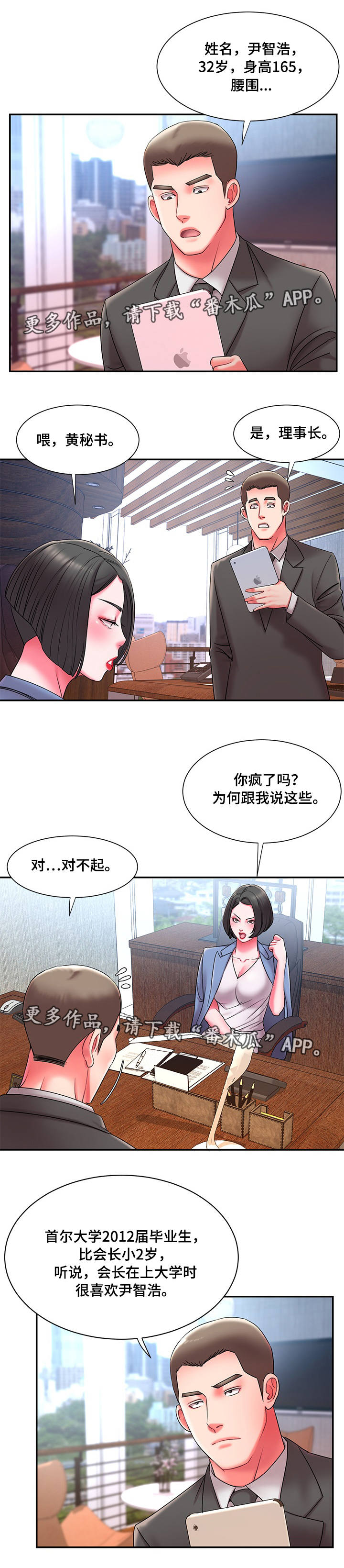 《交换协议》漫画最新章节第17章：异常免费下拉式在线观看章节第【2】张图片