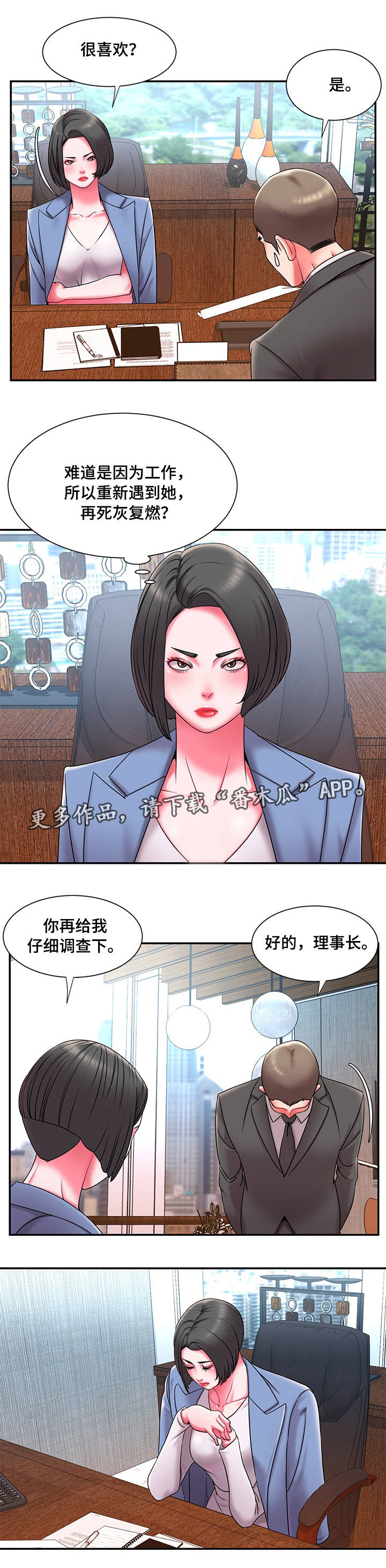 《交换协议》漫画最新章节第17章：异常免费下拉式在线观看章节第【1】张图片