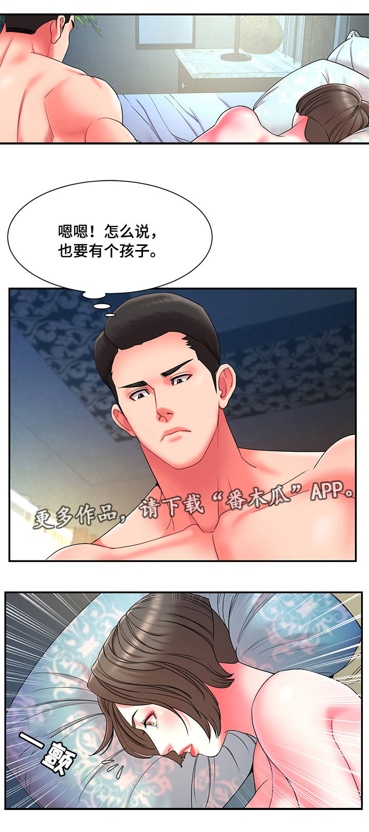 《交换协议》漫画最新章节第18章：调查免费下拉式在线观看章节第【3】张图片