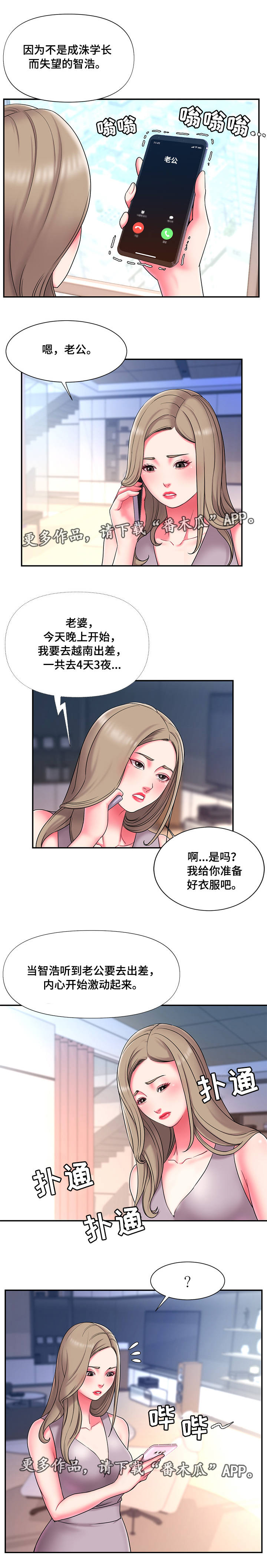 《交换协议》漫画最新章节第19章：出差免费下拉式在线观看章节第【3】张图片