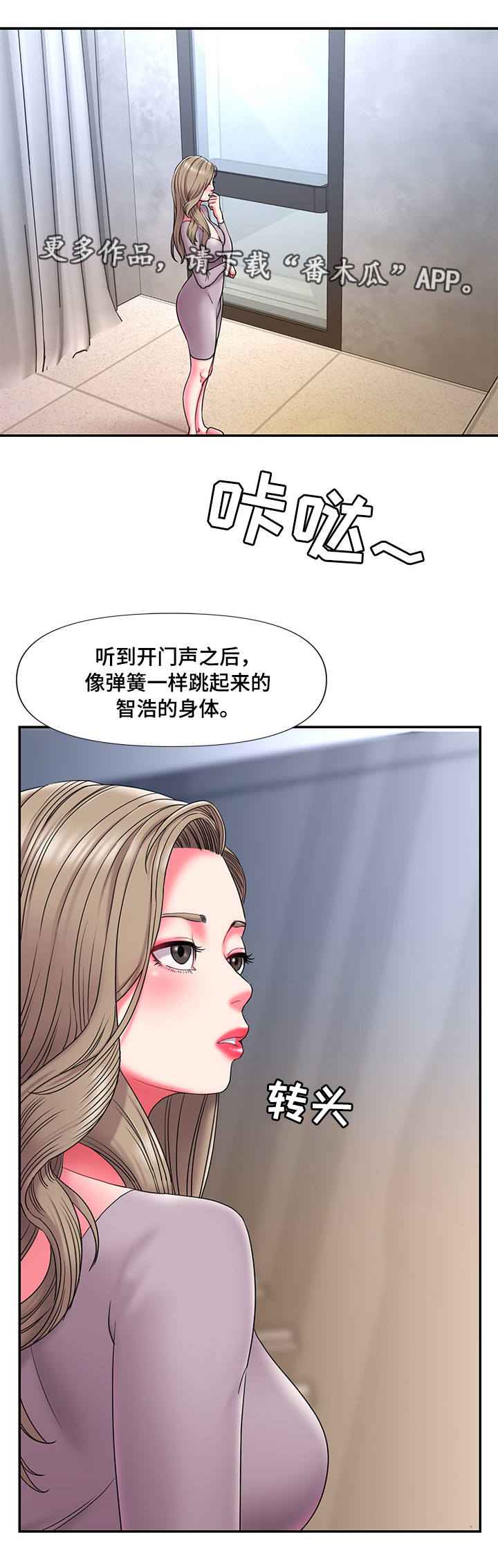 《交换协议》漫画最新章节第19章：出差免费下拉式在线观看章节第【1】张图片