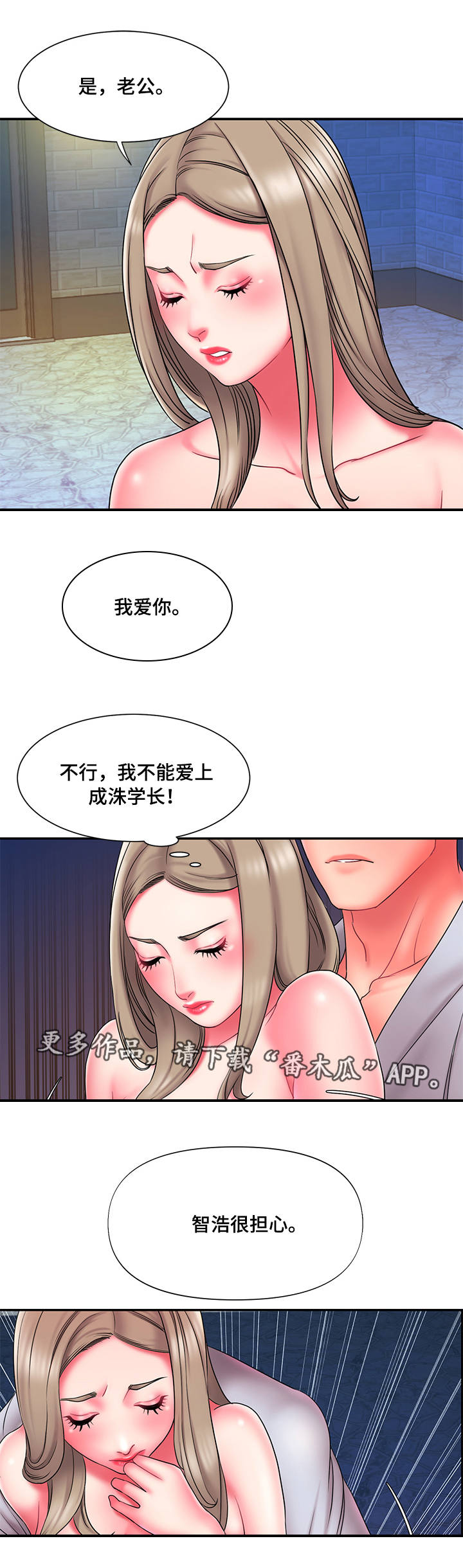 《交换协议》漫画最新章节第21章：曾经免费下拉式在线观看章节第【8】张图片