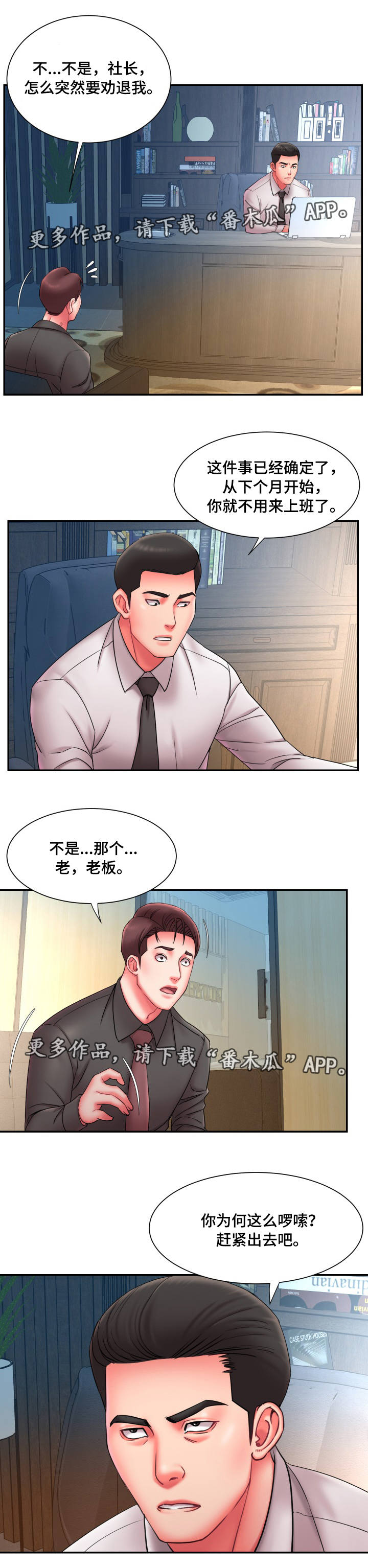 《交换协议》漫画最新章节第22章：劝退免费下拉式在线观看章节第【4】张图片