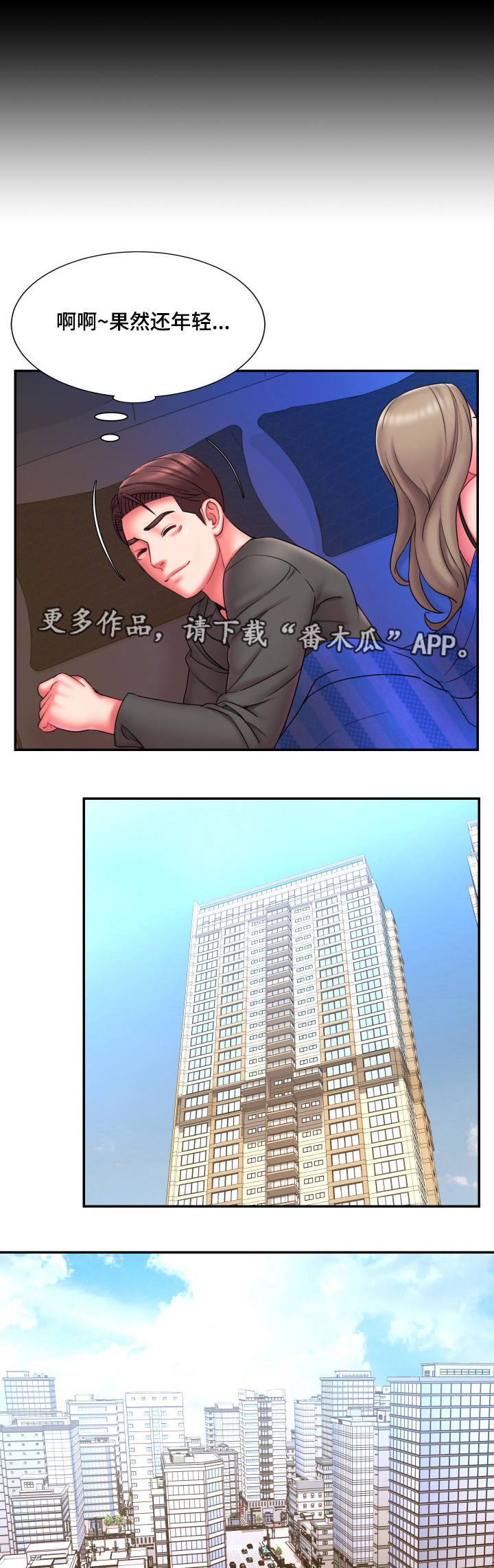 《交换协议》漫画最新章节第22章：劝退免费下拉式在线观看章节第【8】张图片