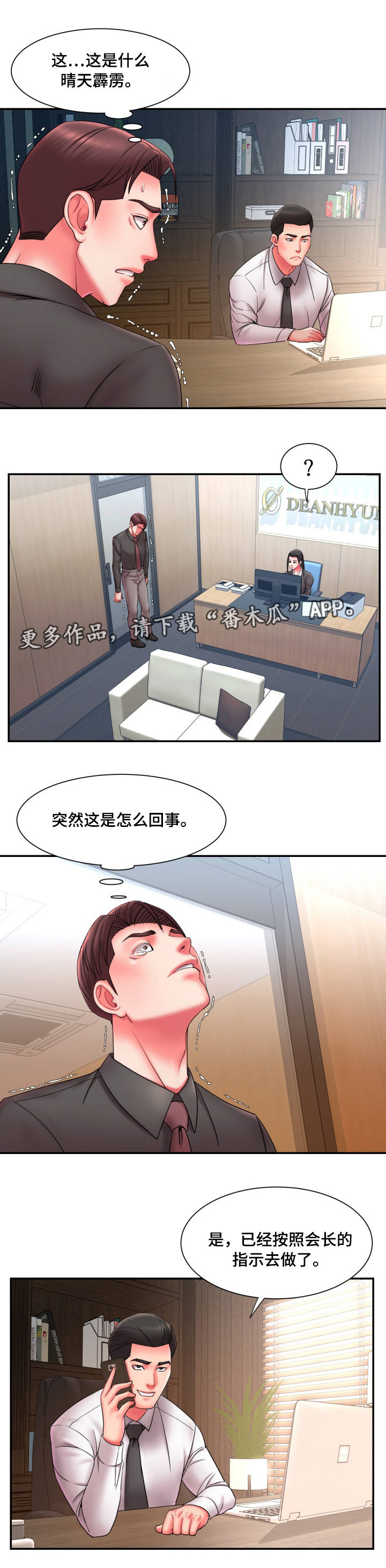 《交换协议》漫画最新章节第22章：劝退免费下拉式在线观看章节第【3】张图片