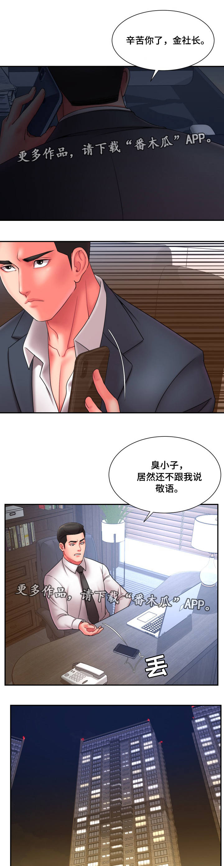 《交换协议》漫画最新章节第22章：劝退免费下拉式在线观看章节第【2】张图片