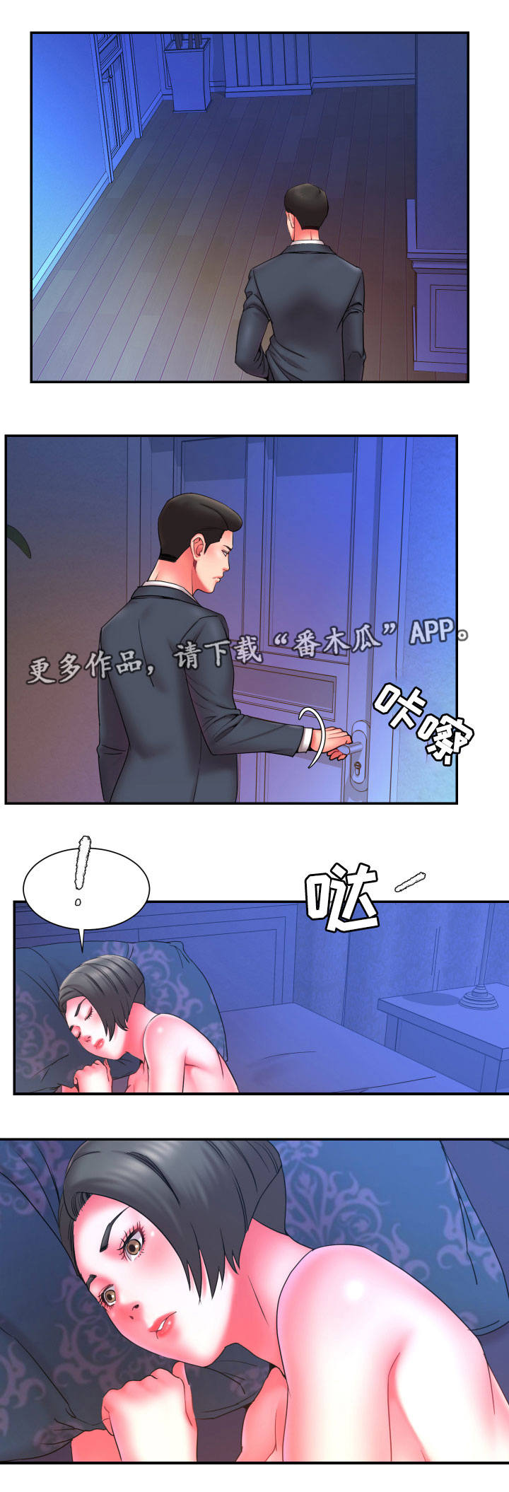 《交换协议》漫画最新章节第23章：突袭免费下拉式在线观看章节第【1】张图片