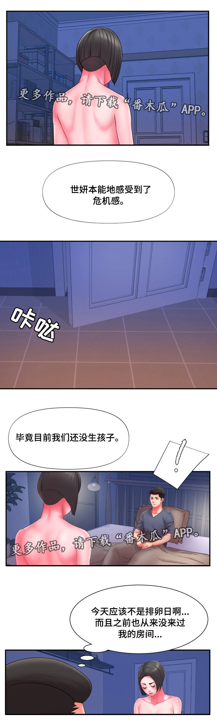 《交换协议》漫画最新章节第24章：危机感免费下拉式在线观看章节第【9】张图片