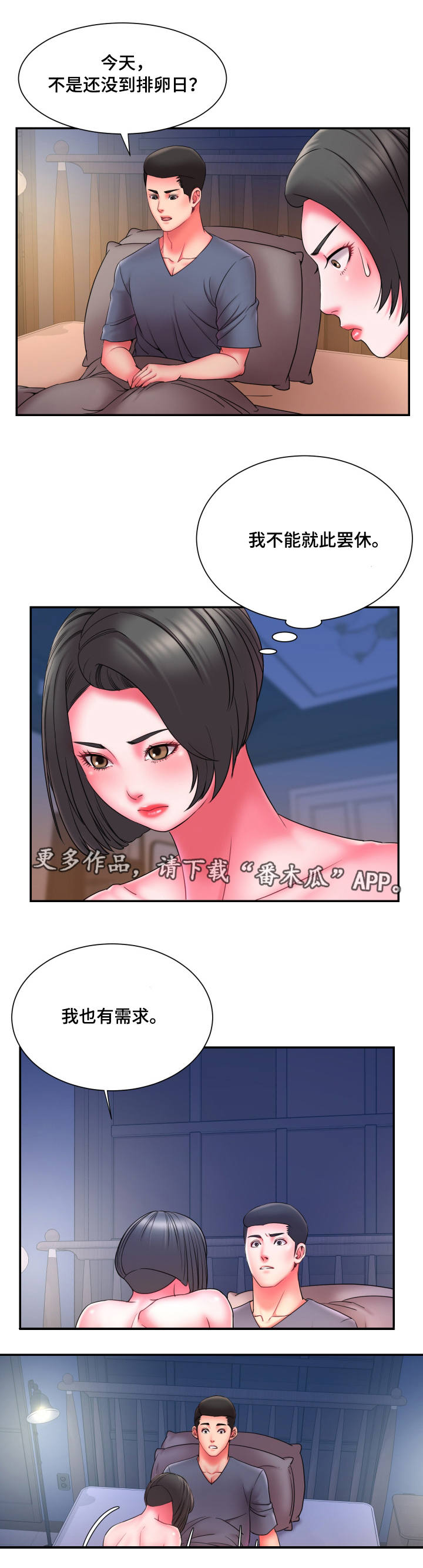 《交换协议》漫画最新章节第24章：危机感免费下拉式在线观看章节第【8】张图片