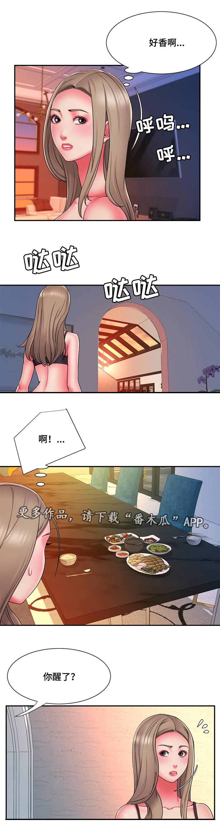 《交换协议》漫画最新章节第25章：丢人免费下拉式在线观看章节第【1】张图片