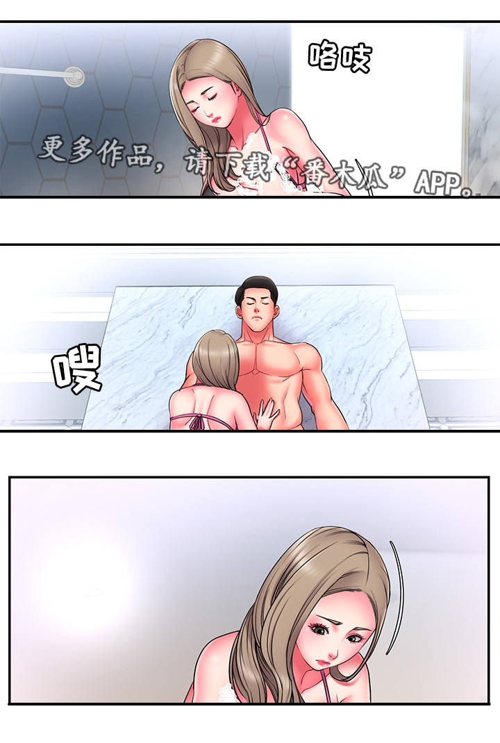 《交换协议》漫画最新章节第25章：丢人免费下拉式在线观看章节第【3】张图片