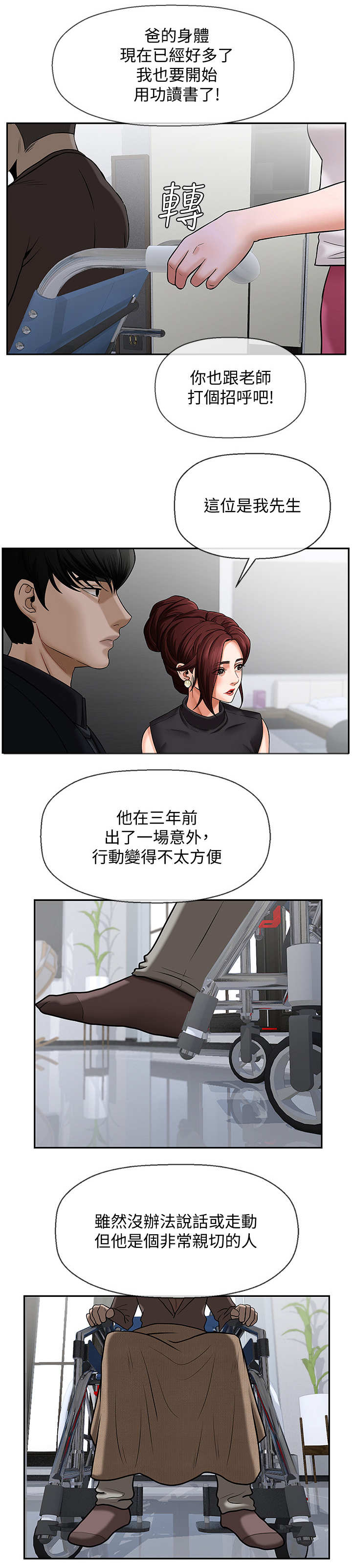 《堕落报复》漫画最新章节第2章：家教免费下拉式在线观看章节第【2】张图片