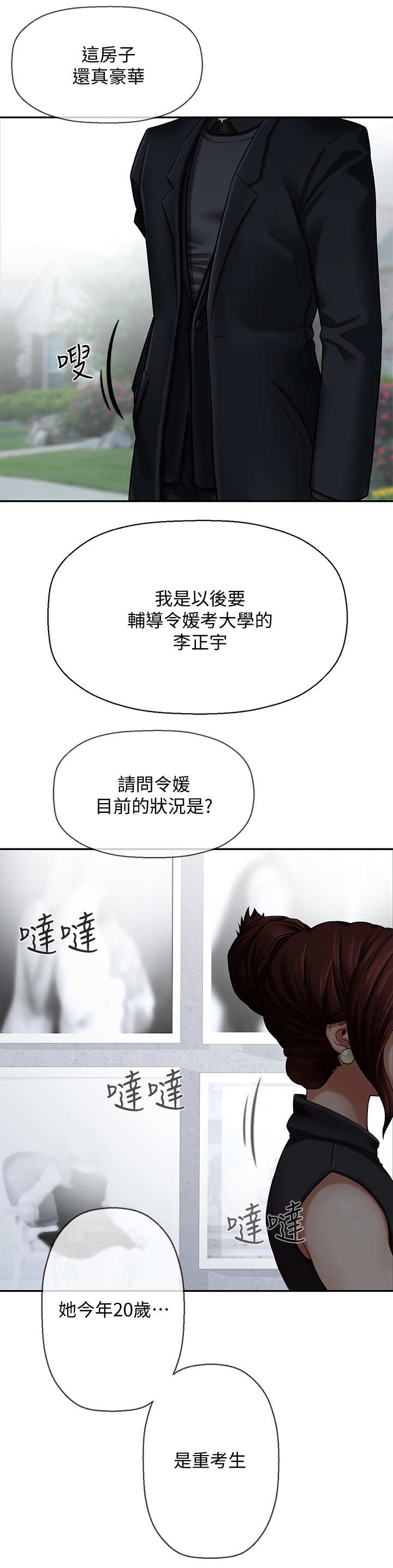 《堕落报复》漫画最新章节第2章：家教免费下拉式在线观看章节第【7】张图片