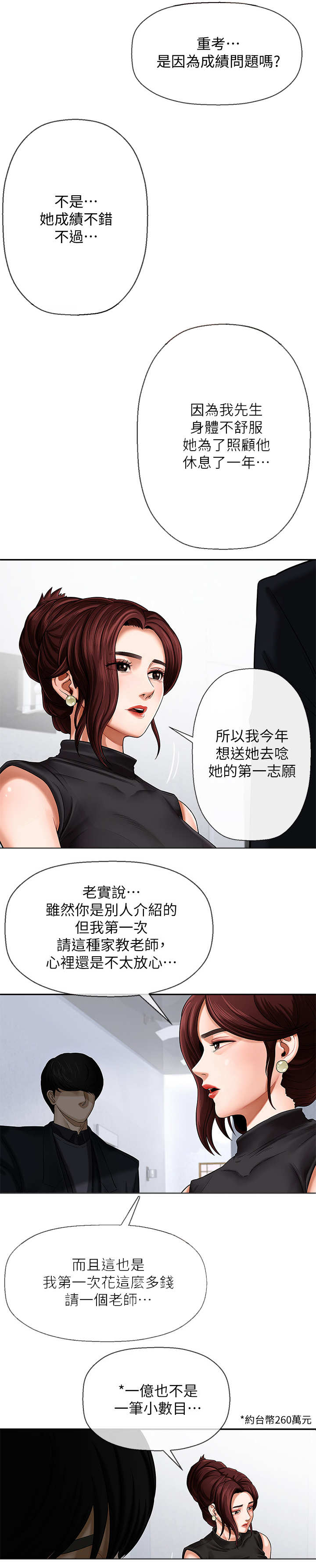 《堕落报复》漫画最新章节第2章：家教免费下拉式在线观看章节第【6】张图片