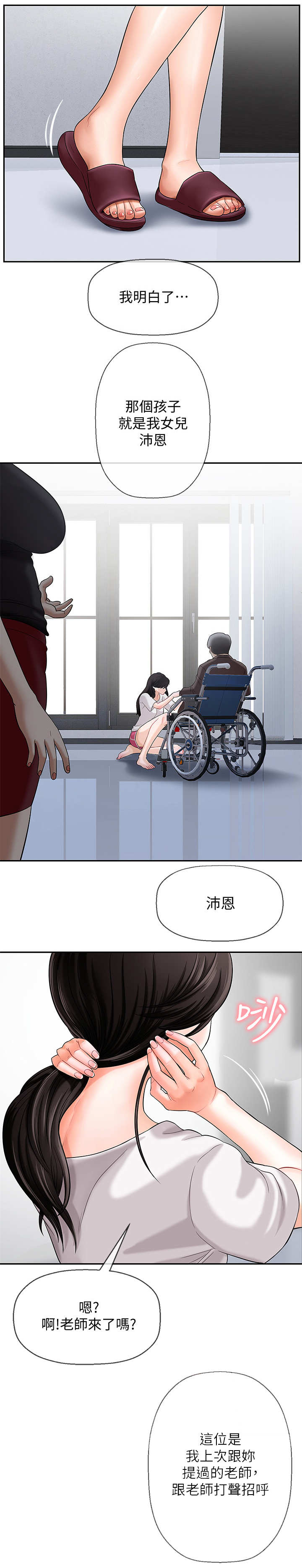 《堕落报复》漫画最新章节第2章：家教免费下拉式在线观看章节第【4】张图片