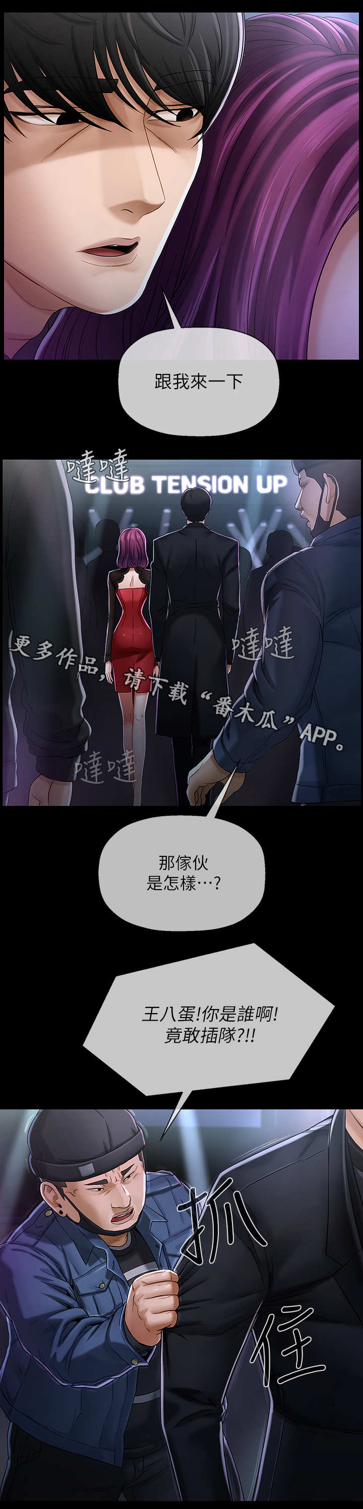 《堕落报复》漫画最新章节第3章：机会免费下拉式在线观看章节第【1】张图片