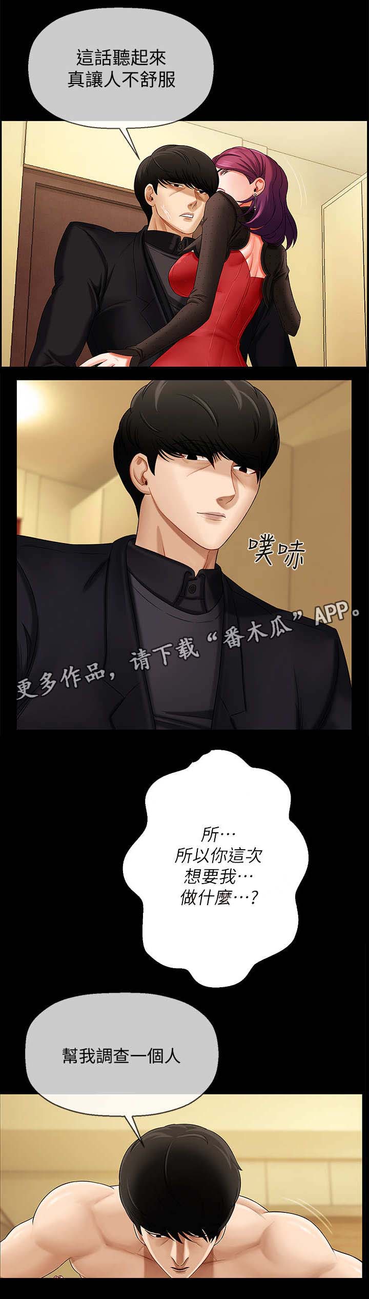 《堕落报复》漫画最新章节第4章：撒钱免费下拉式在线观看章节第【2】张图片