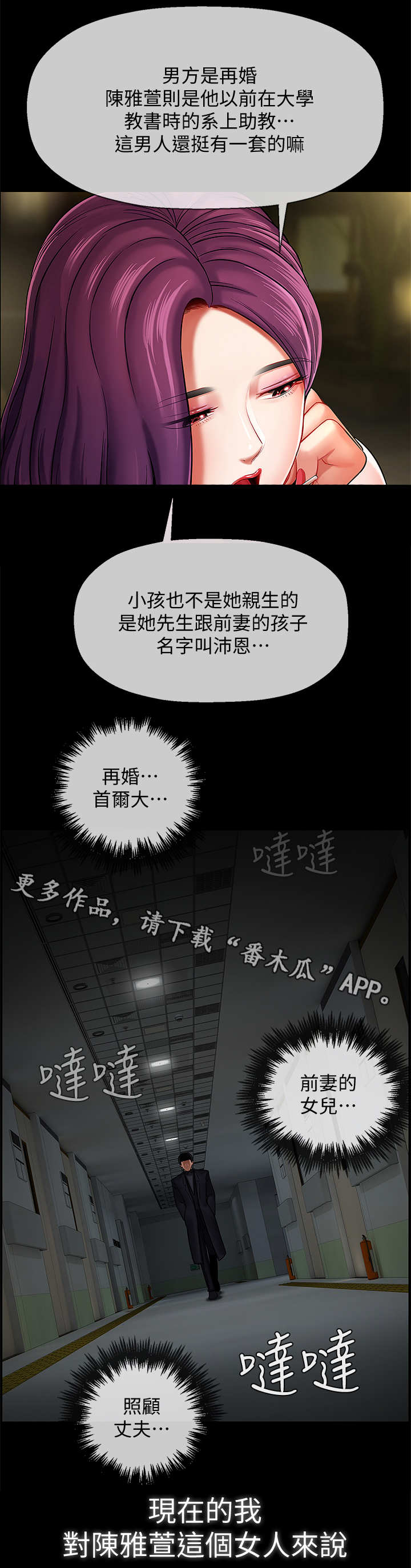 《堕落报复》漫画最新章节第5章：调查免费下拉式在线观看章节第【4】张图片