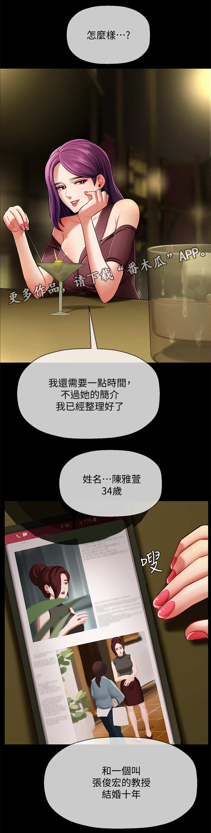 《堕落报复》漫画最新章节第5章：调查免费下拉式在线观看章节第【5】张图片