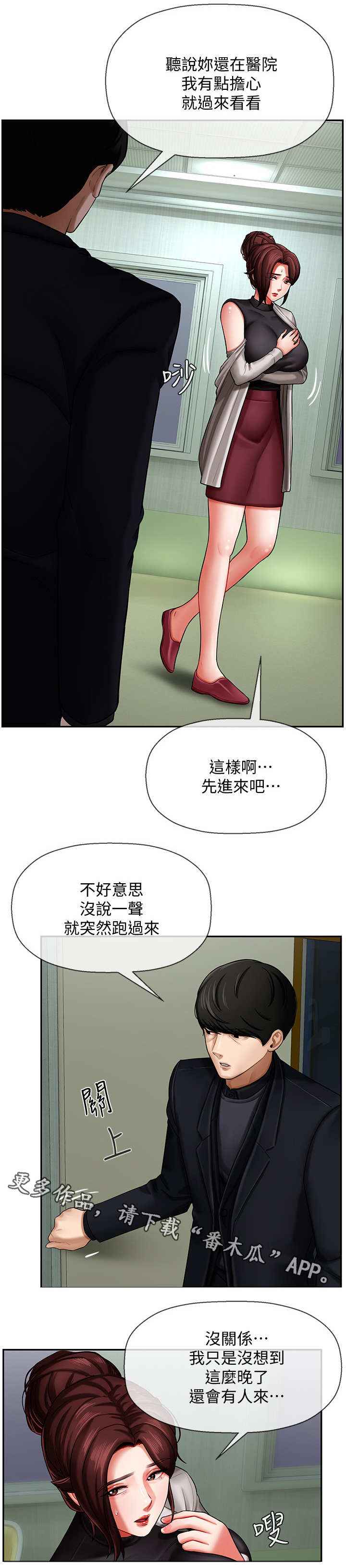 《堕落报复》漫画最新章节第5章：调查免费下拉式在线观看章节第【1】张图片