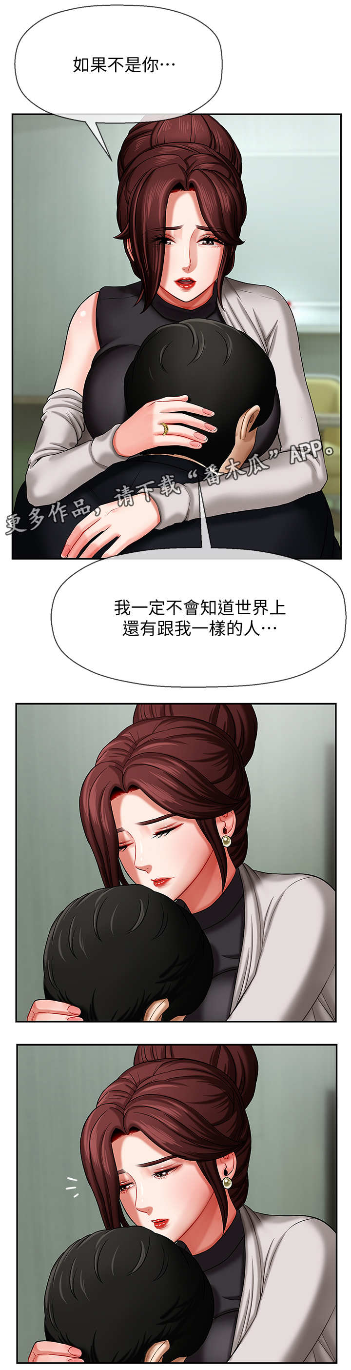 《堕落报复》漫画最新章节第6章：安慰免费下拉式在线观看章节第【2】张图片