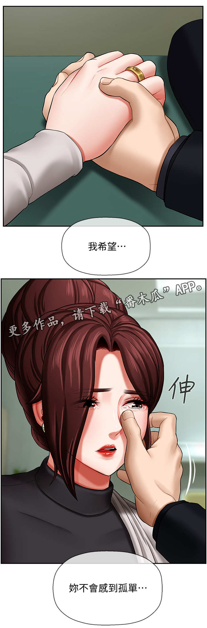 《堕落报复》漫画最新章节第6章：安慰免费下拉式在线观看章节第【4】张图片