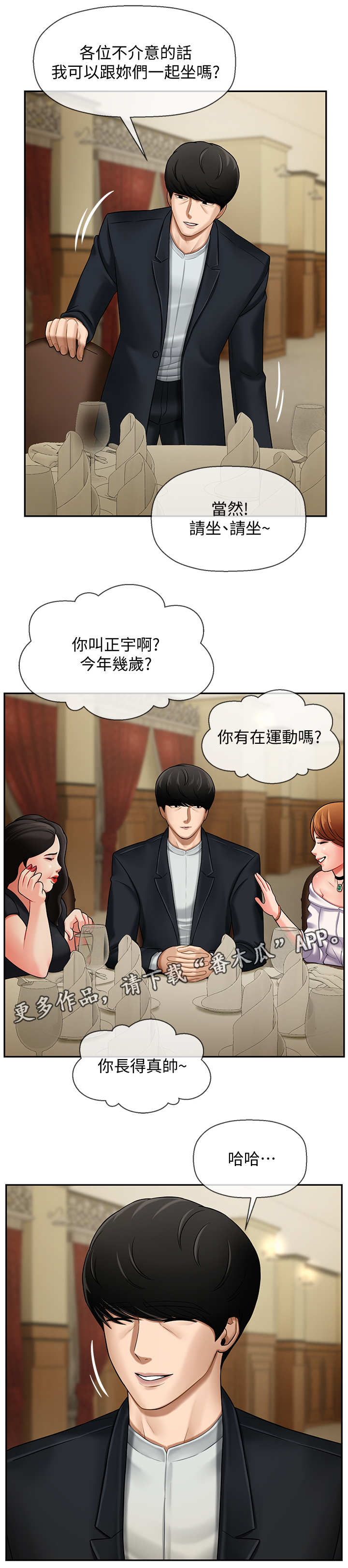 《堕落报复》漫画最新章节第7章：聚会免费下拉式在线观看章节第【4】张图片