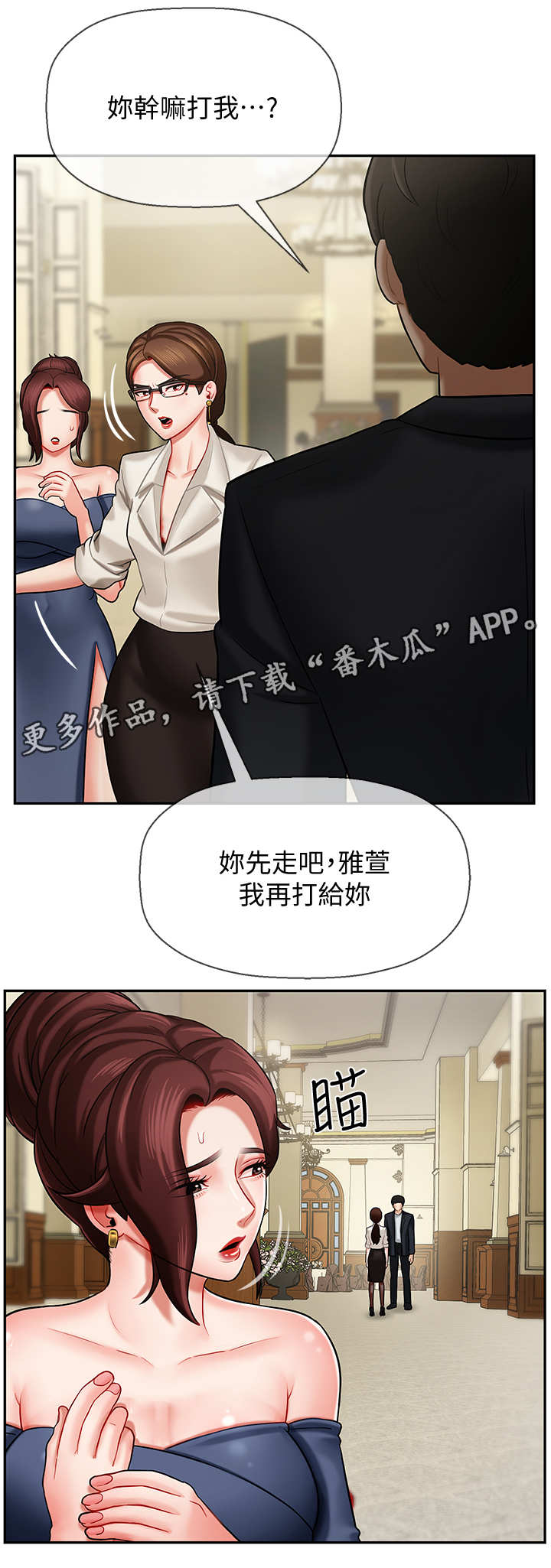 《堕落报复》漫画最新章节第8章：解围免费下拉式在线观看章节第【3】张图片