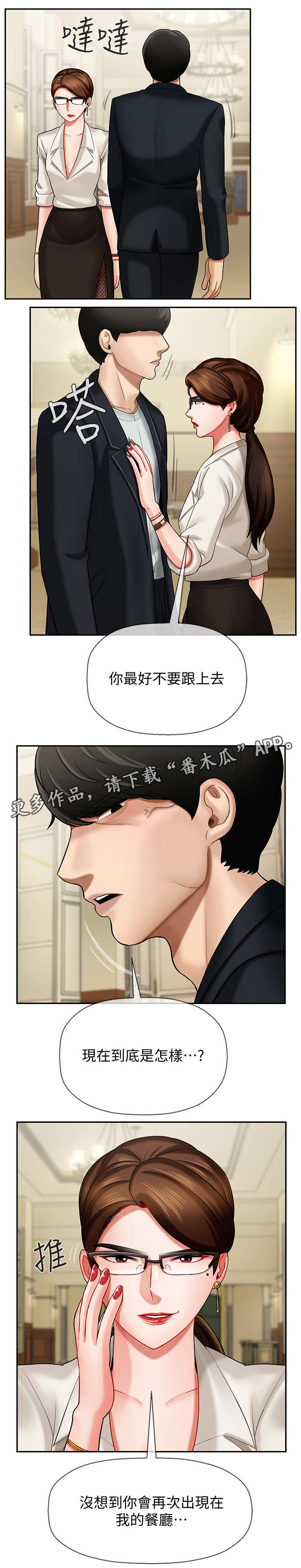 《堕落报复》漫画最新章节第8章：解围免费下拉式在线观看章节第【2】张图片