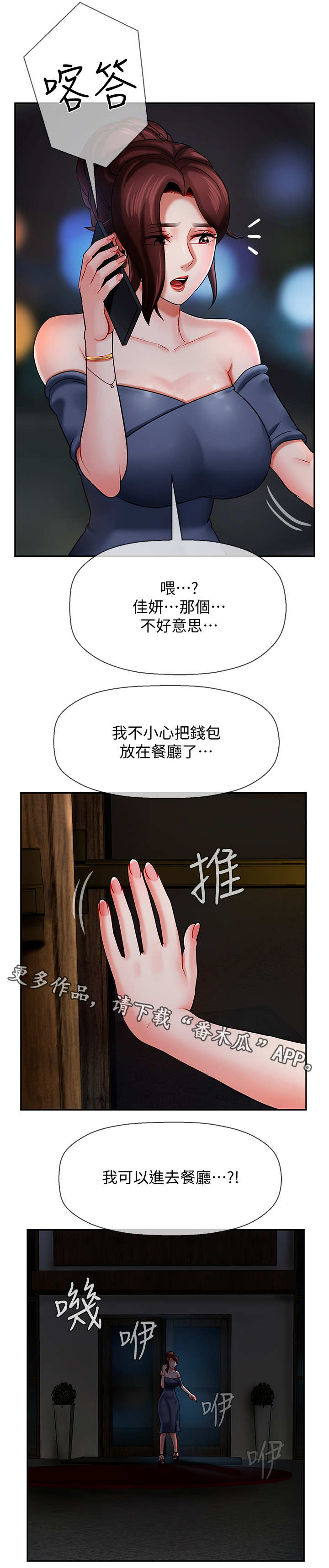 《堕落报复》漫画最新章节第9章：钱包免费下拉式在线观看章节第【4】张图片