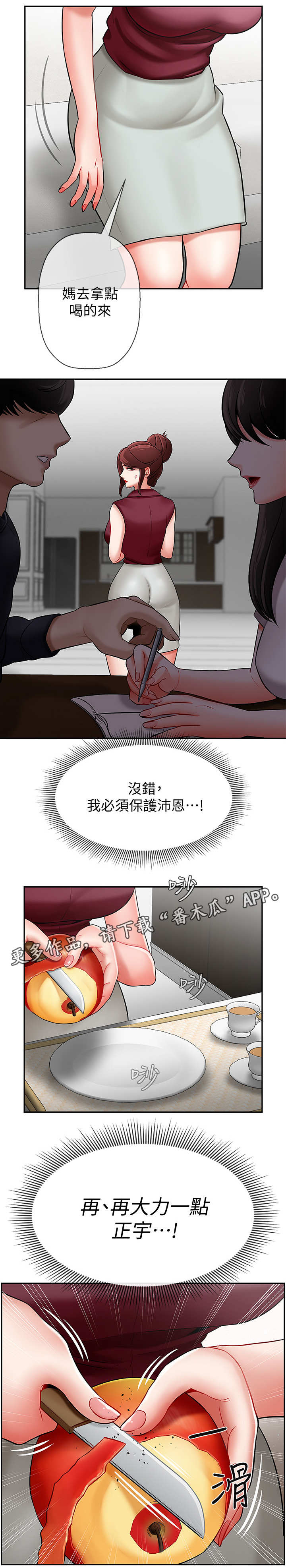 《堕落报复》漫画最新章节第10章：心事免费下拉式在线观看章节第【4】张图片