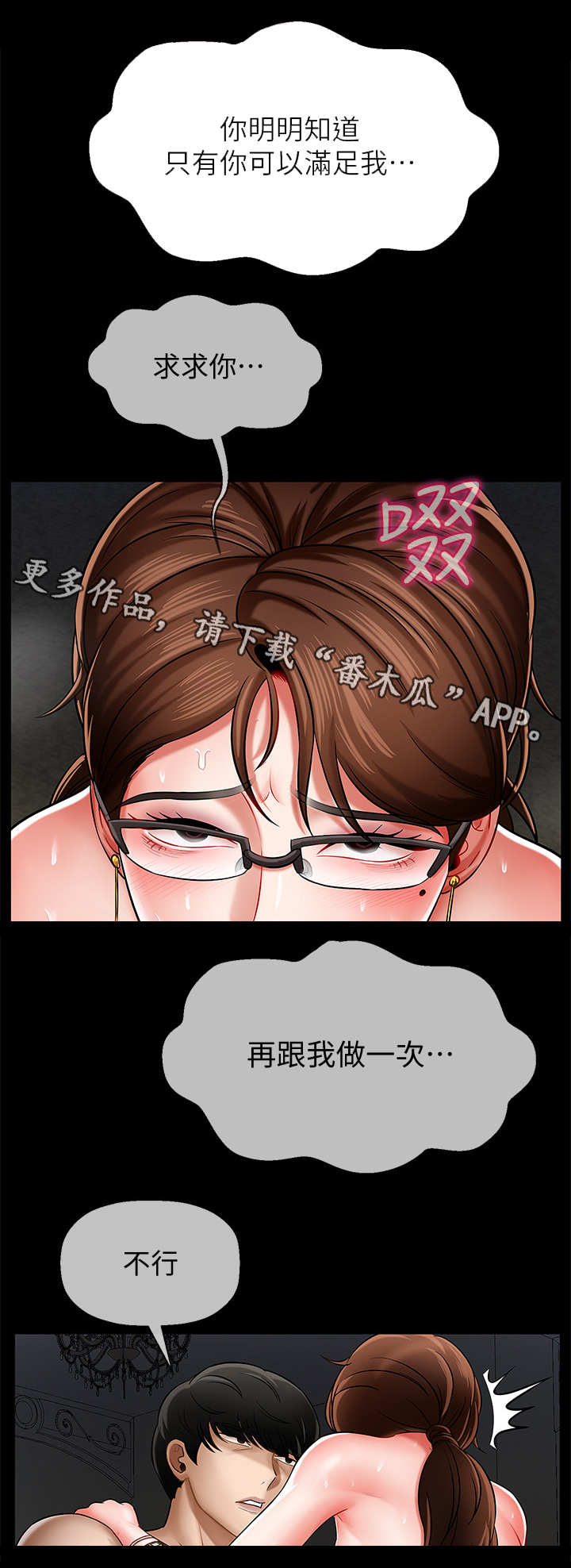 《堕落报复》漫画最新章节第10章：心事免费下拉式在线观看章节第【10】张图片