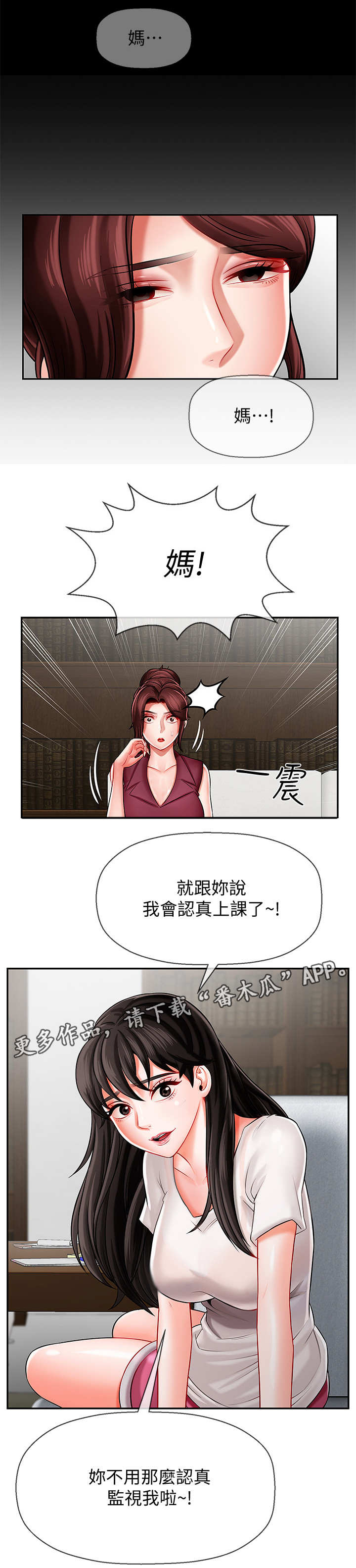 《堕落报复》漫画最新章节第10章：心事免费下拉式在线观看章节第【6】张图片