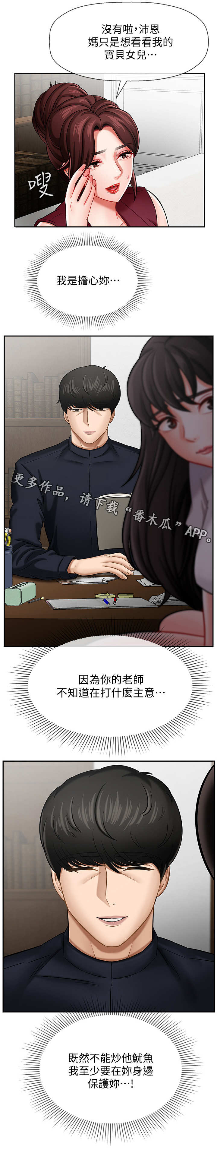 《堕落报复》漫画最新章节第10章：心事免费下拉式在线观看章节第【5】张图片