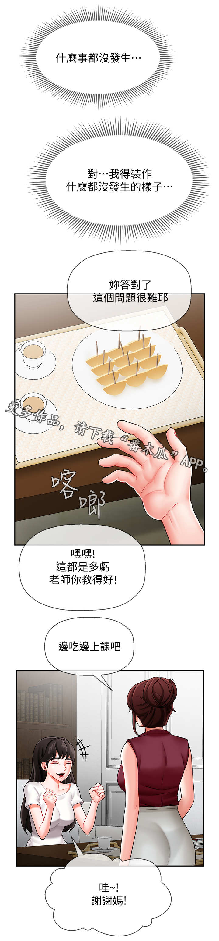 《堕落报复》漫画最新章节第10章：心事免费下拉式在线观看章节第【2】张图片