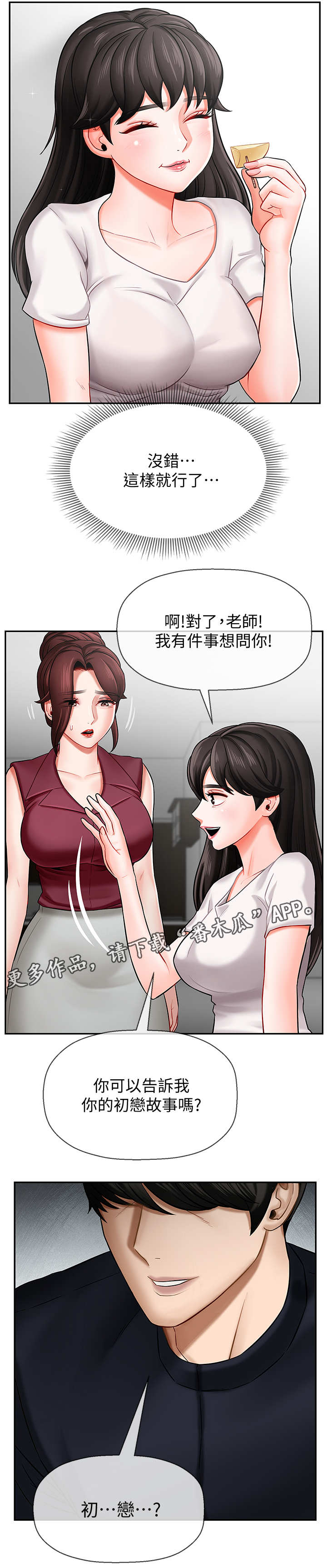 《堕落报复》漫画最新章节第10章：心事免费下拉式在线观看章节第【1】张图片