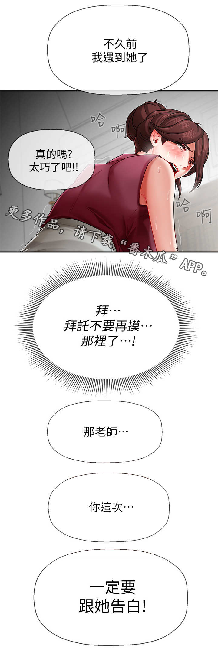 《堕落报复》漫画最新章节第11章：初恋免费下拉式在线观看章节第【7】张图片