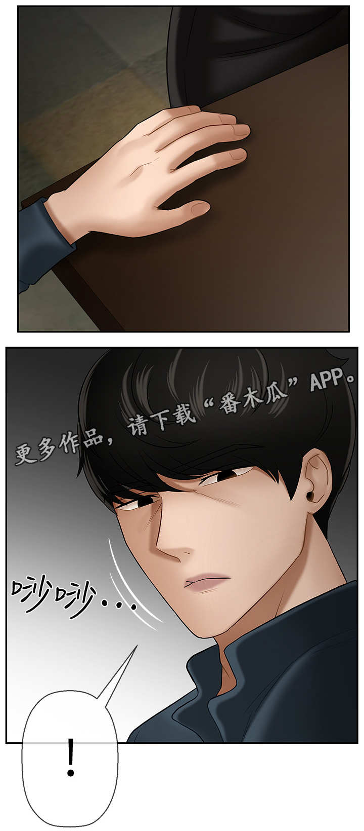 《堕落报复》漫画最新章节第14章：下雨免费下拉式在线观看章节第【1】张图片