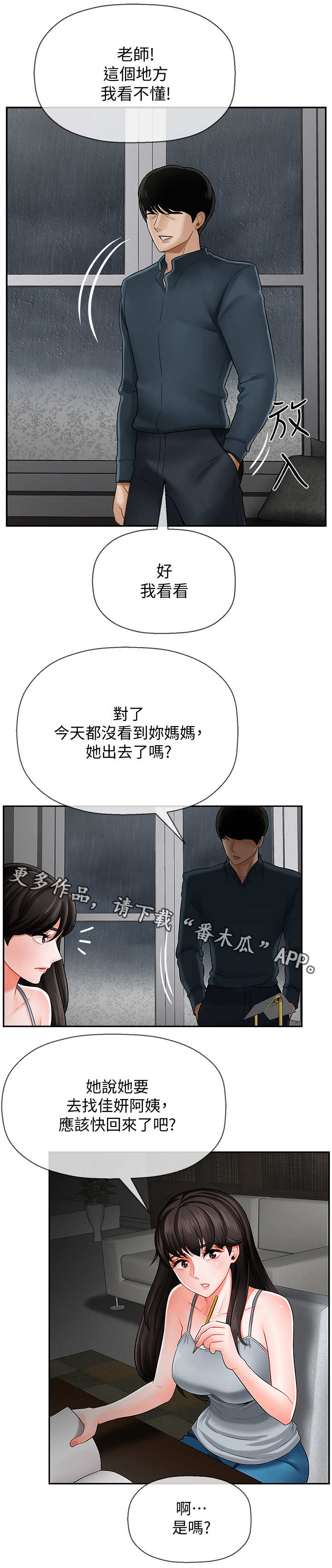 《堕落报复》漫画最新章节第14章：下雨免费下拉式在线观看章节第【6】张图片