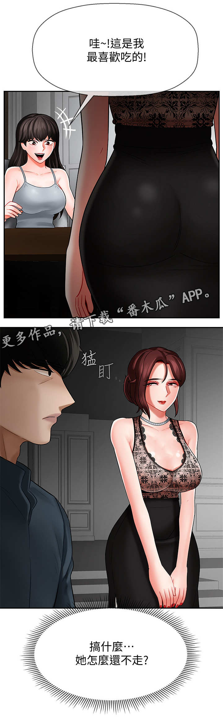 《堕落报复》漫画最新章节第14章：下雨免费下拉式在线观看章节第【2】张图片