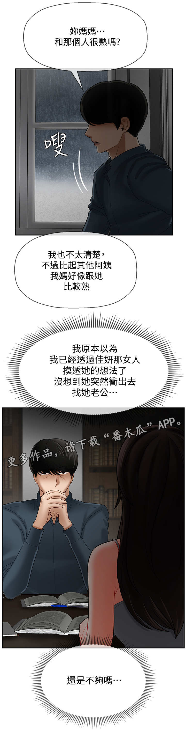 《堕落报复》漫画最新章节第14章：下雨免费下拉式在线观看章节第【5】张图片